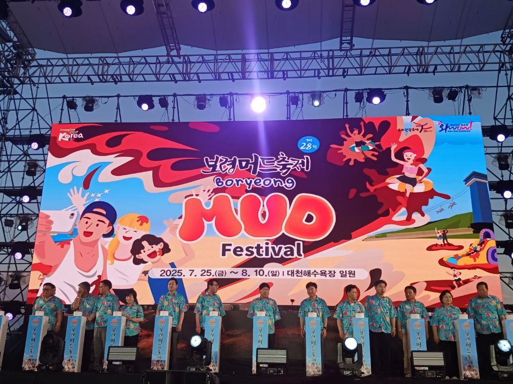 충남도 대표여름축제인‘보령머드축제'가 지난26일 개막소식을 알렸다.(충남도청 제공)