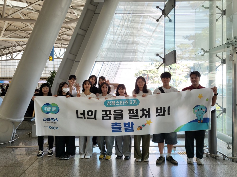 경기청년 해외 취창업 기회 확충 프로그램