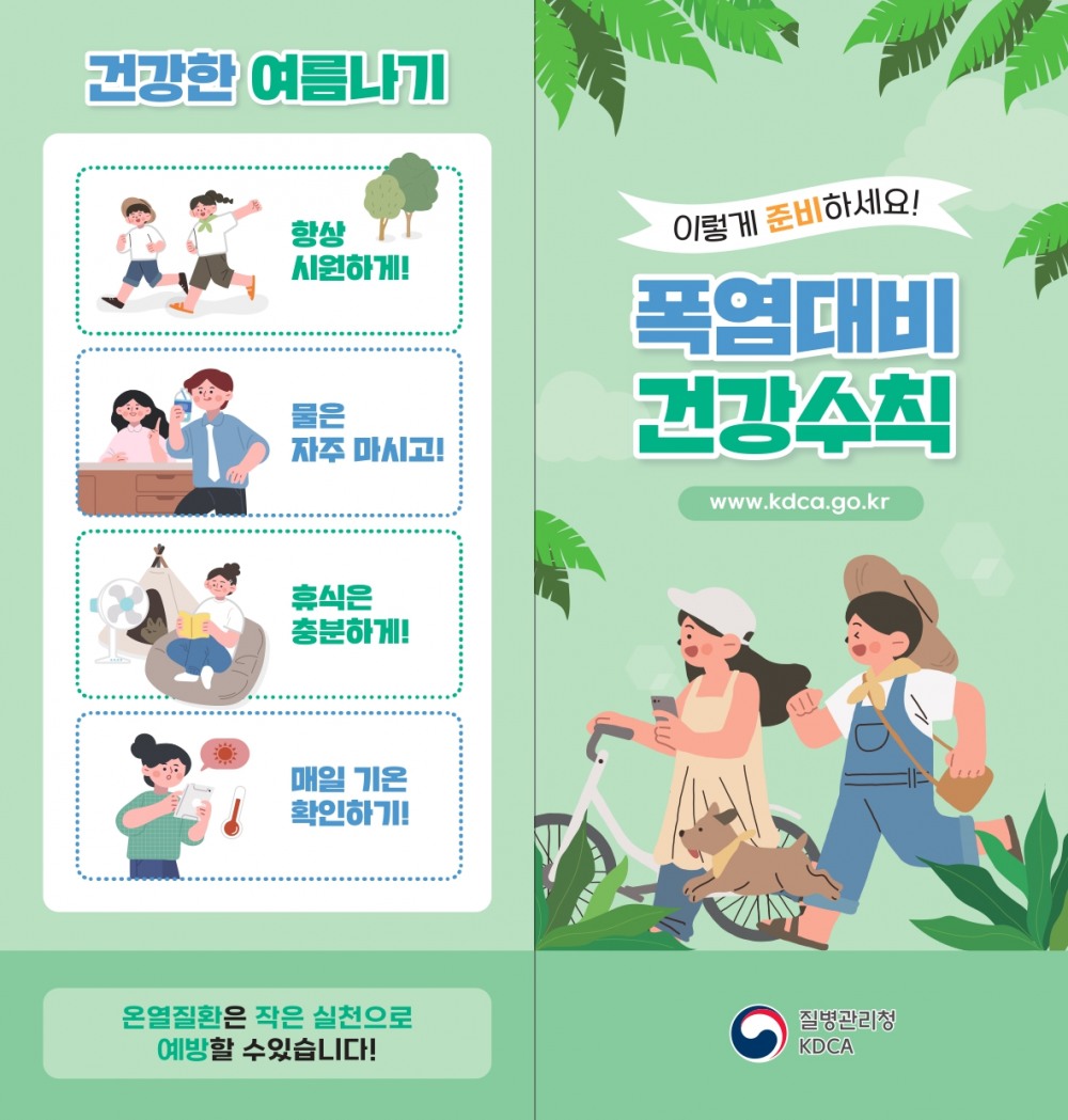 온열질환 예방 포스터