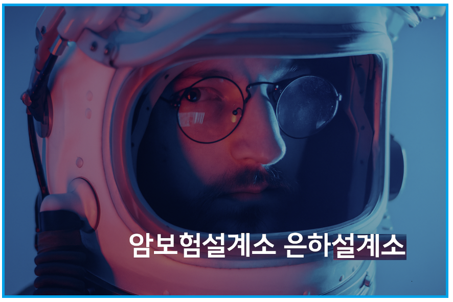 AI 보험설계사 나오나…암보험 설계 비서 ‘은하설계소’ 출시