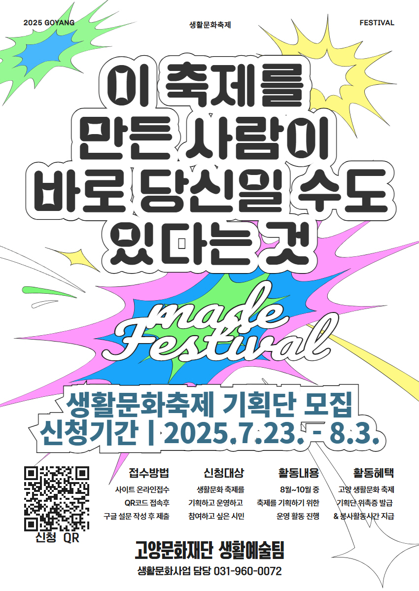 생활문화축제 기획단 참여자 모집 안내문