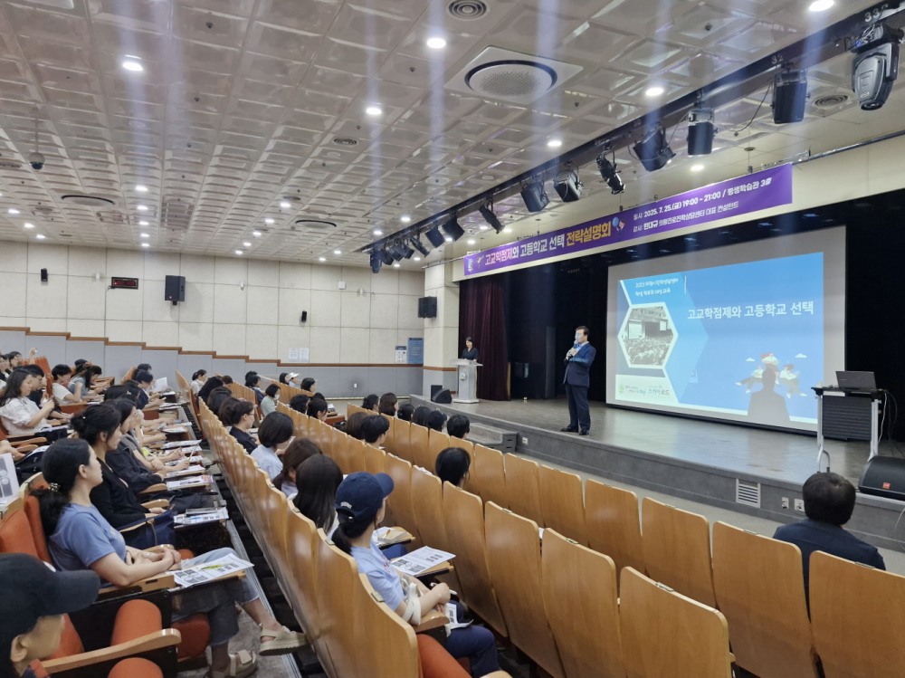 고교학점제와 고교선택 전략설명회