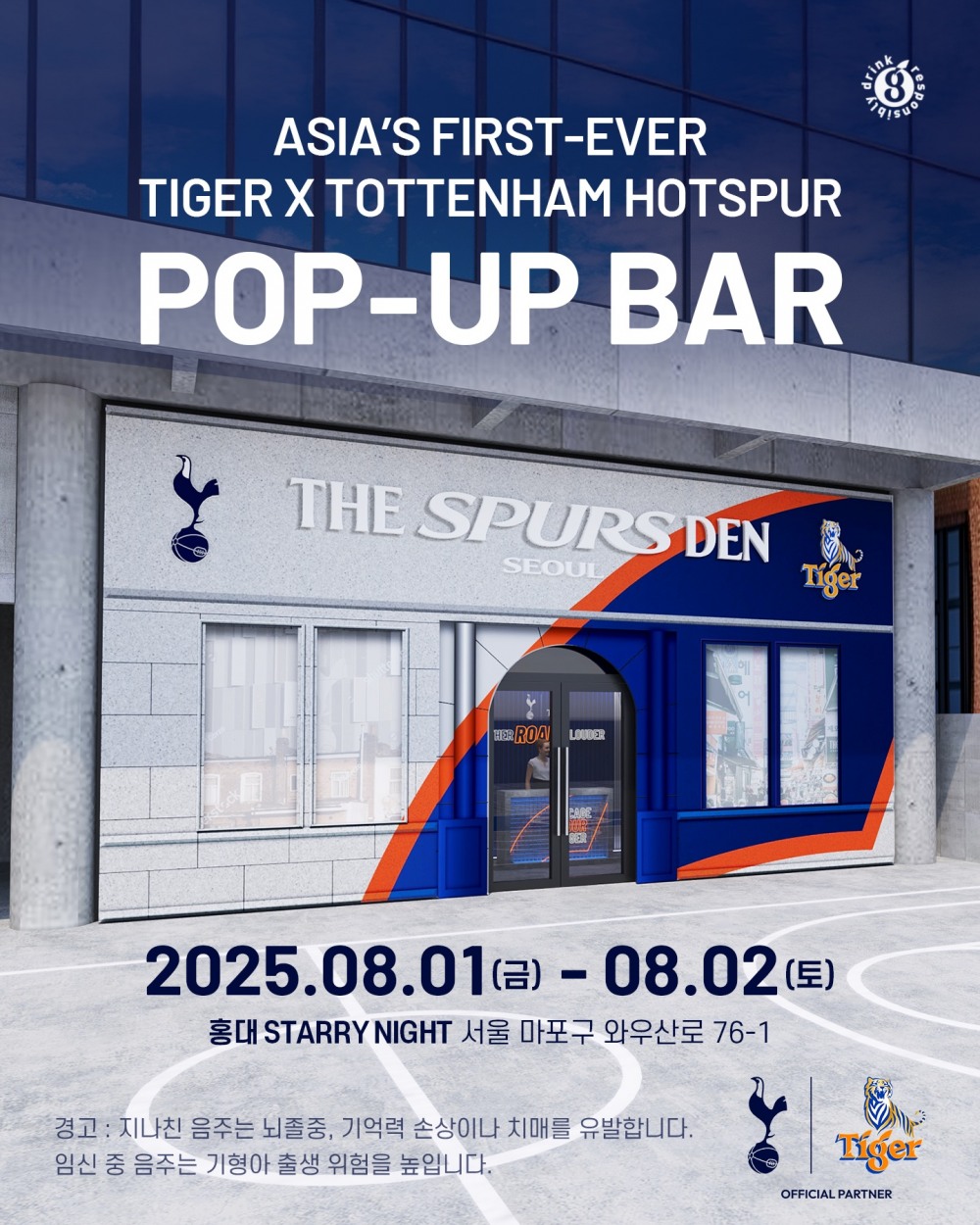 타이거® 맥주, 토트넘 홋스퍼 내한 일정 맞춰 ‘스퍼스 덴’ 팝업 바 오픈