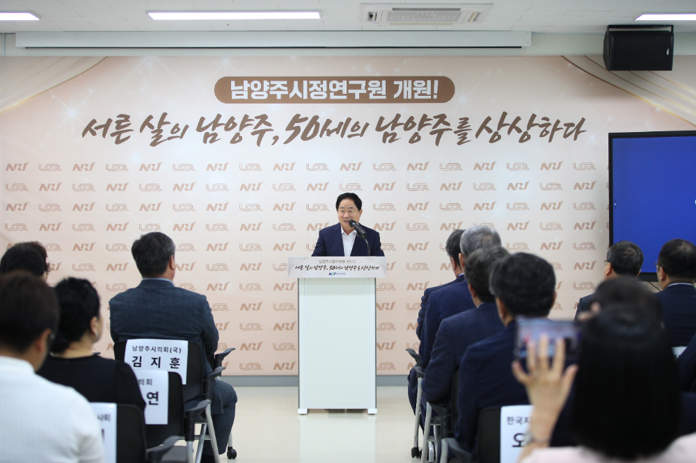 남양주시정연구원 개원, 남양주시 정책 싱크탱크 본격 가동