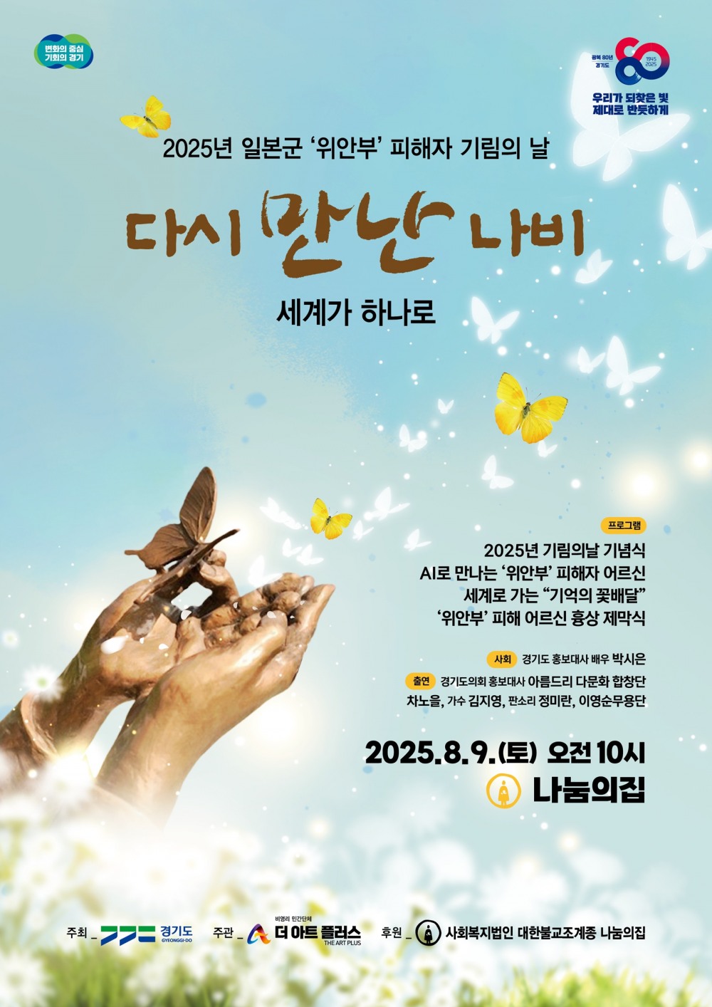 일본군 위안부피해자 기림의 날 행사 포스터