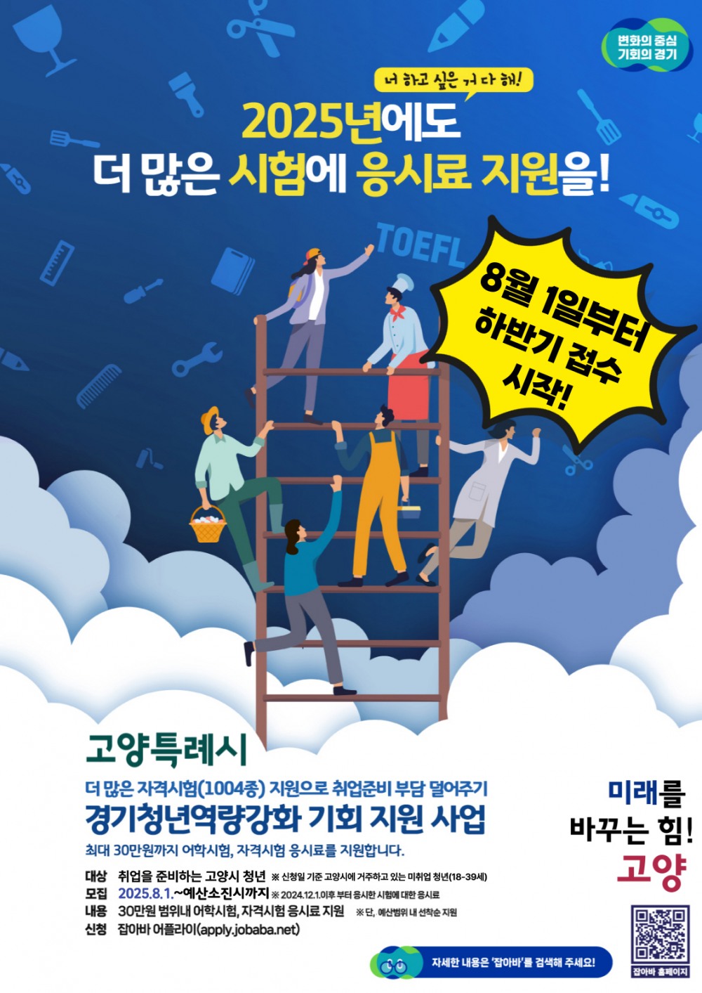 경기청년역량강화 기회 지원 사업 모집 안내문