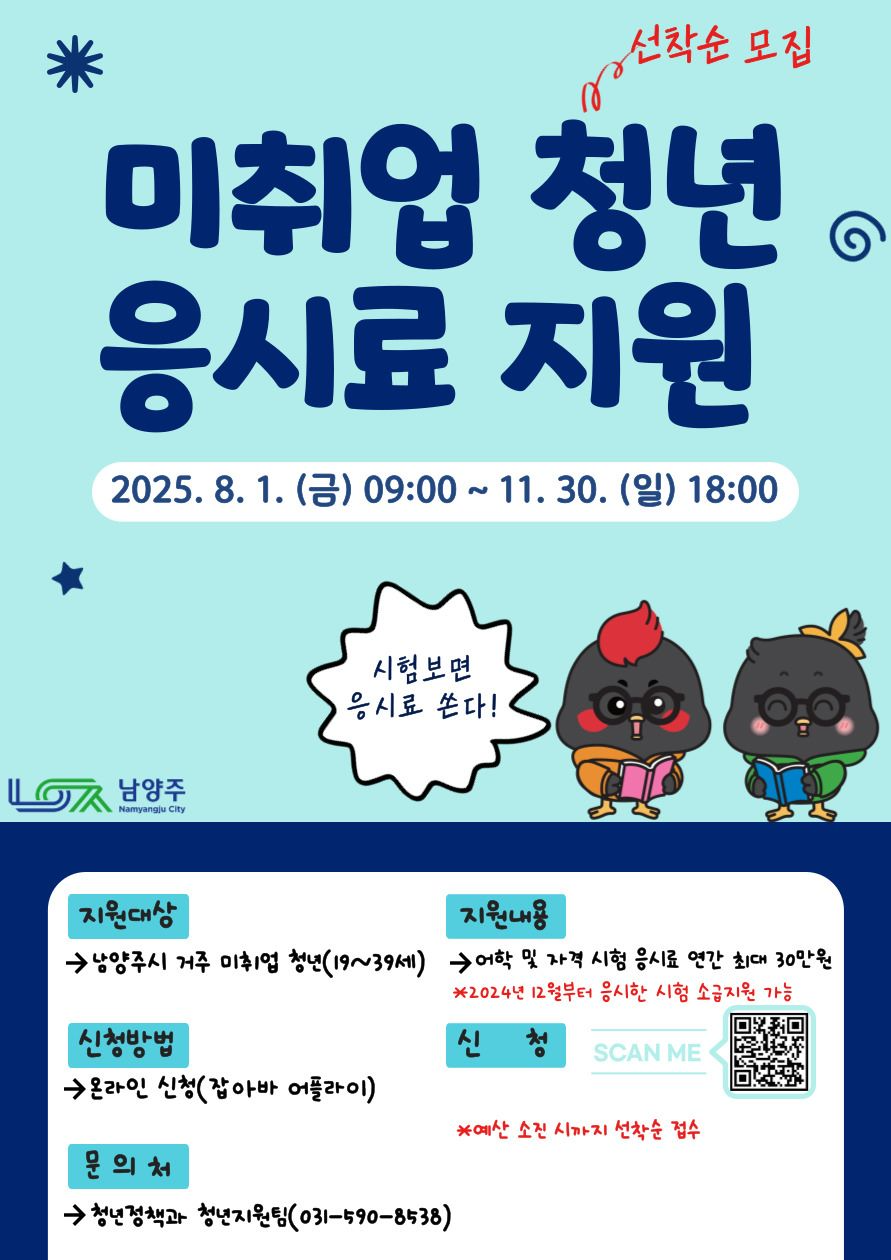 남양주시, 미취업 청년 대상 '시험 응시료' 지원...최대 30만원