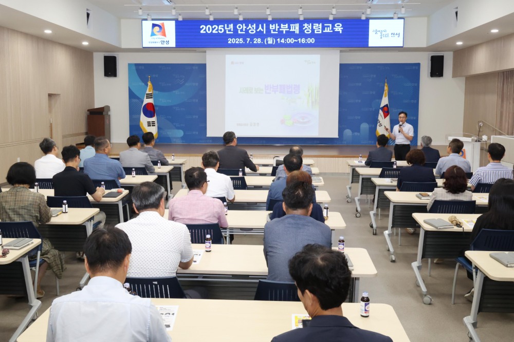 반부패 청렴교육