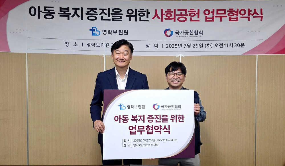 영락보린원 김병삼 원장과(좌). 국가공헌협회 강원빈 이사장(우) / 사진=국가공헌협회