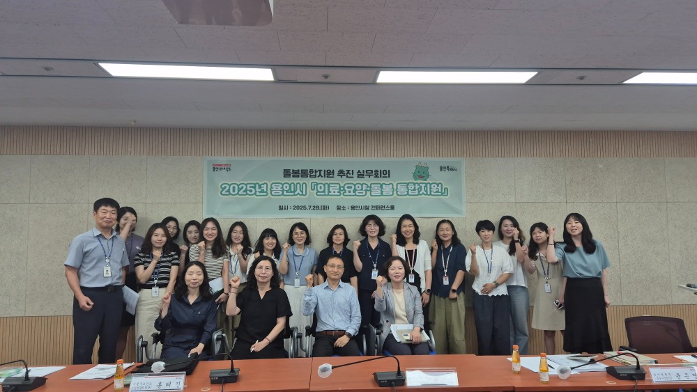 의료·돌봄 통합지원 실무회의