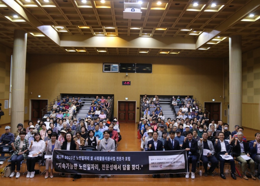 노인 일자리 전문가 포럼