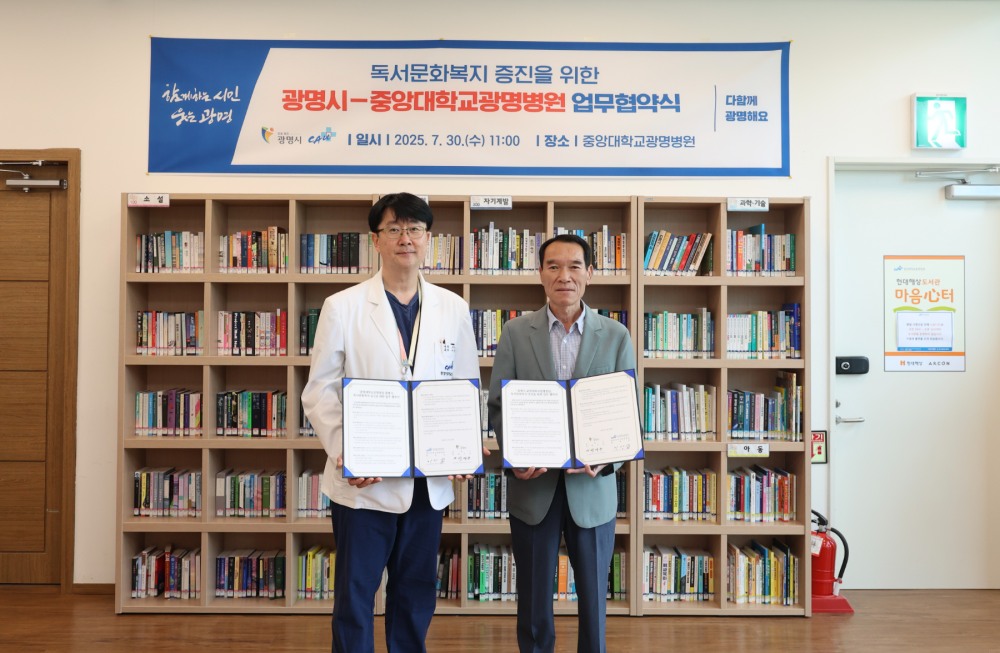 광명시- 중앙대광명병원 업무협약(MOU) 체결