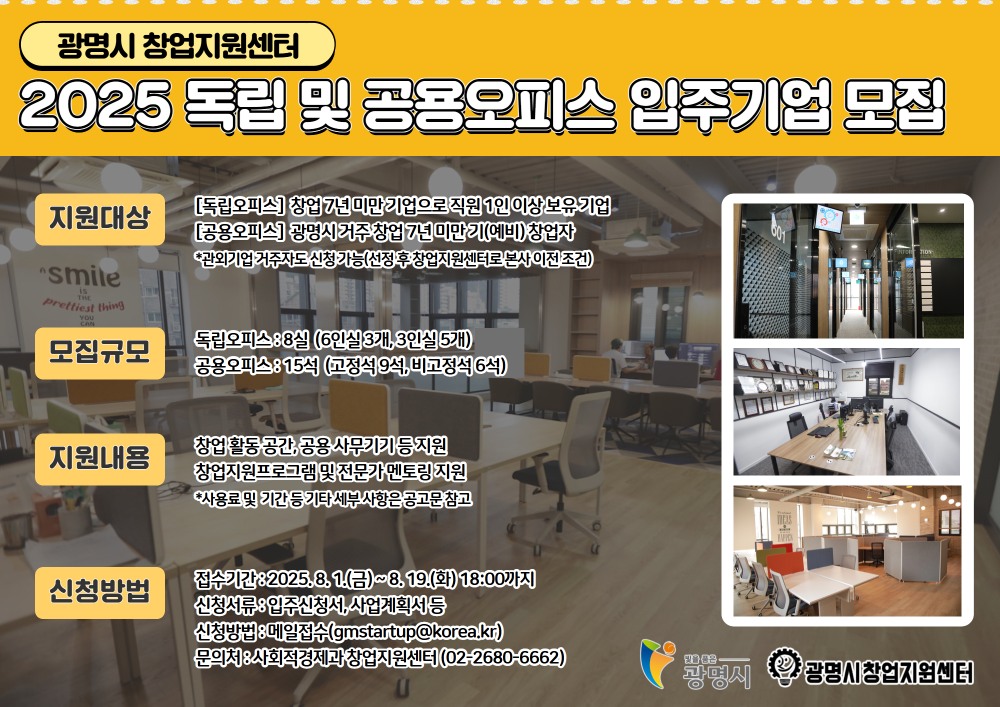 창업지원센터 독립 및 공용 오피스 입주기업 모집