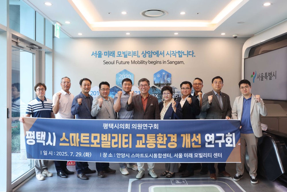 평택시 스마트모빌리티 교통환경 개선 연구회