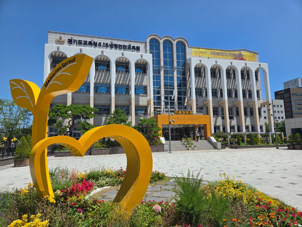 경기도교육청4.16생명안전교육원 전경