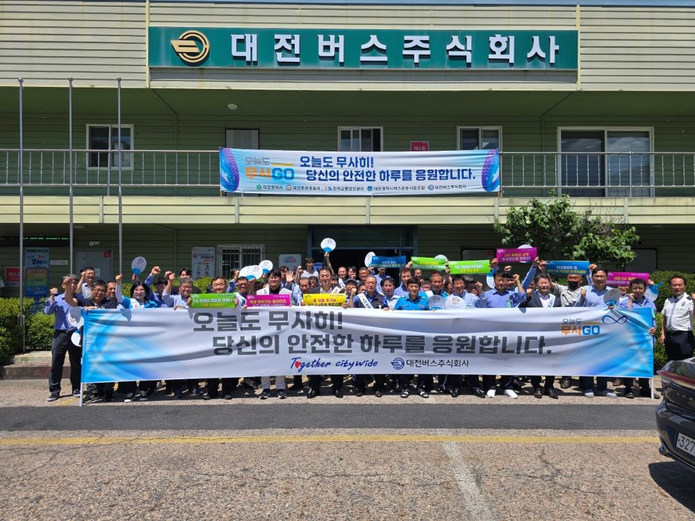 대전시가 대전버스㈜와 함께‘오늘도 무사GO’캠페인을 실시했다.