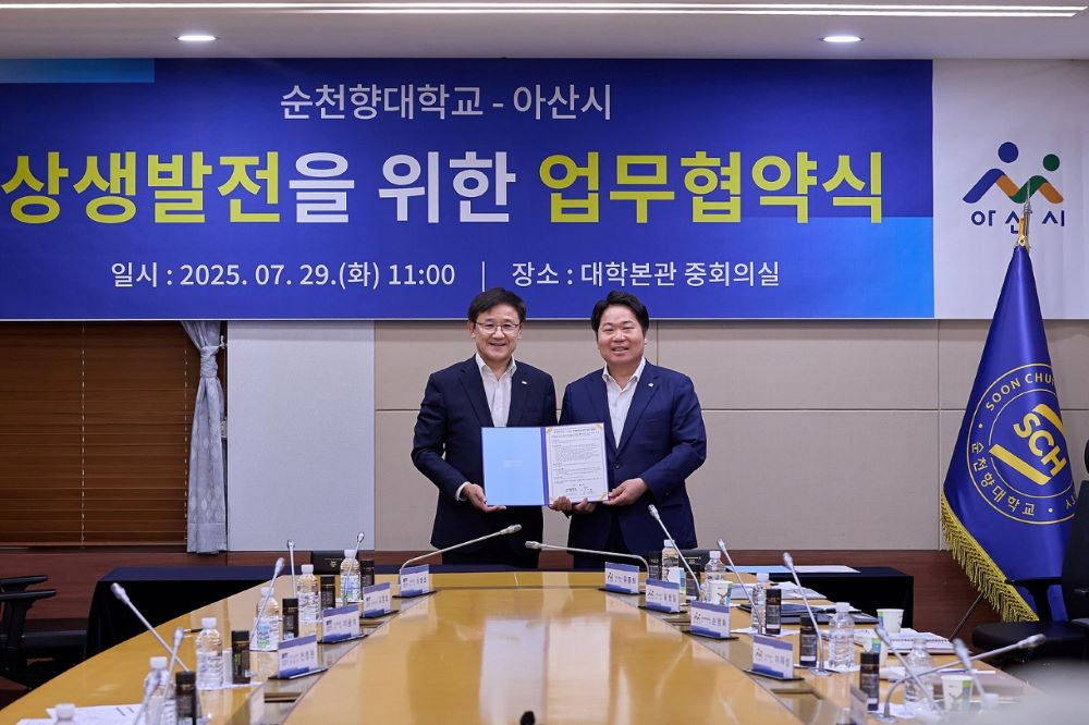아산시가 순천향대학교와 지역 상생발전을 위한 업무협약을 체결했다.(아산시 제공)