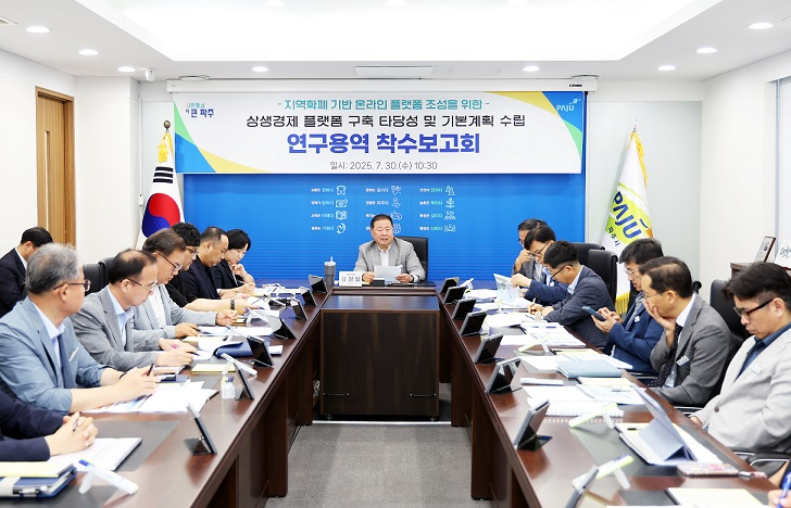 상생경제 플랫폼 구축 타당성 검토 및 기본계획 수립 연구용역