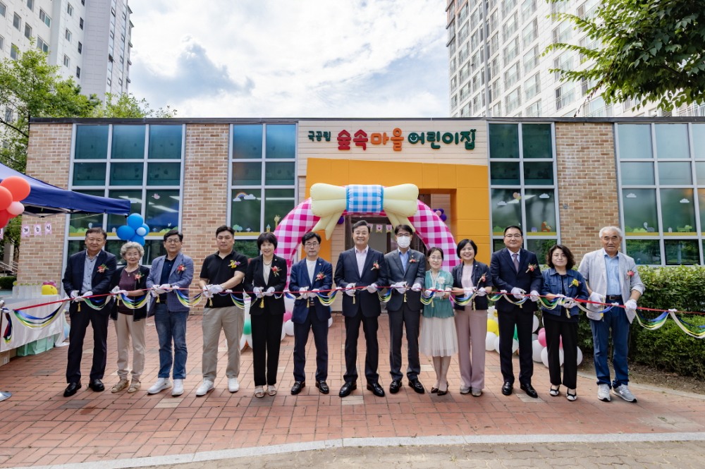 국공립 숲속마을어린이집 개소식