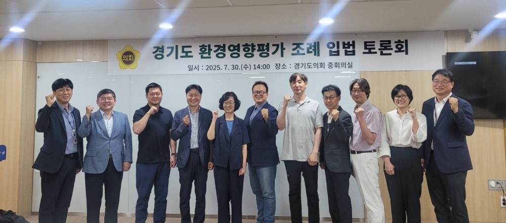 경기도 환경영향평가 조례 입법 토론회