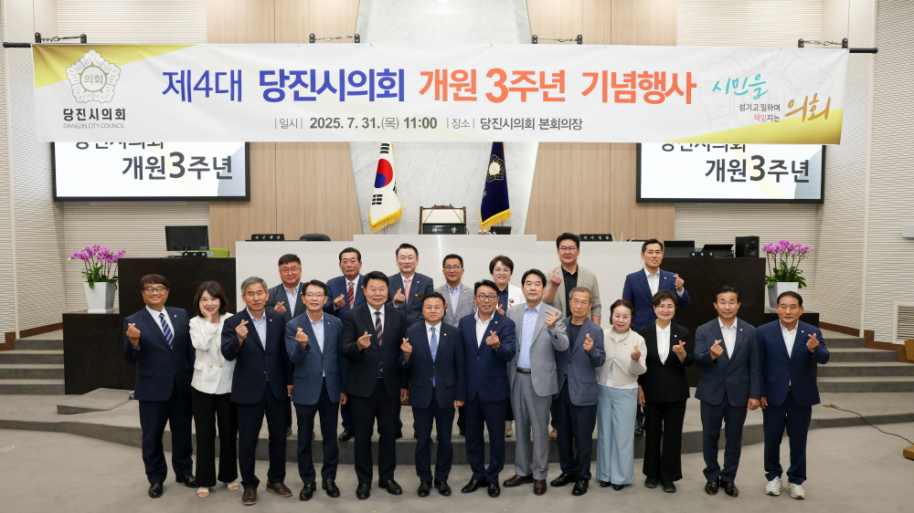 제4대 당진시의회 개원 3주년 기념식 사진 (당진시의회 제공)