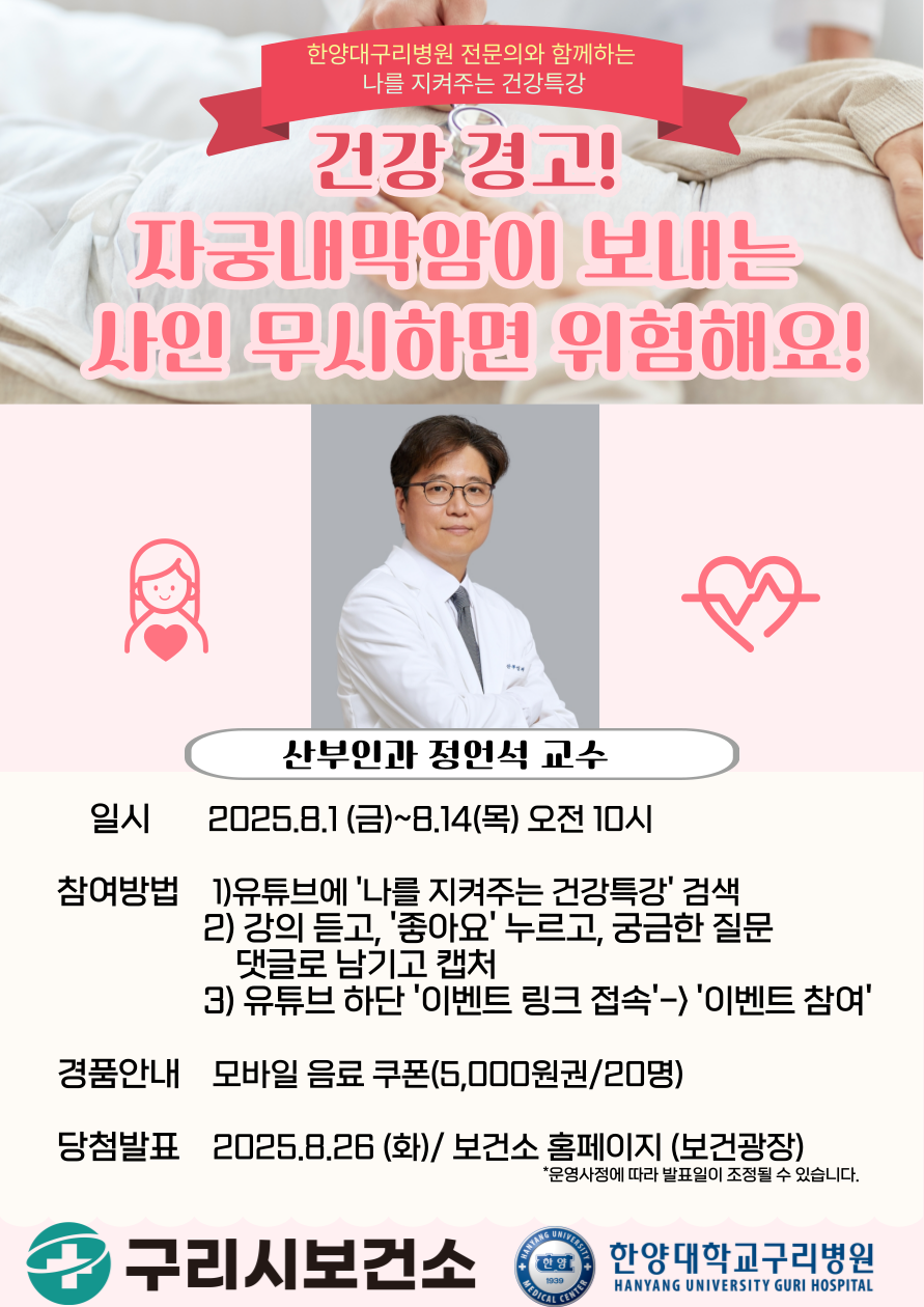 구리시, 공식 유트브 채널 통해 건강특강 송출