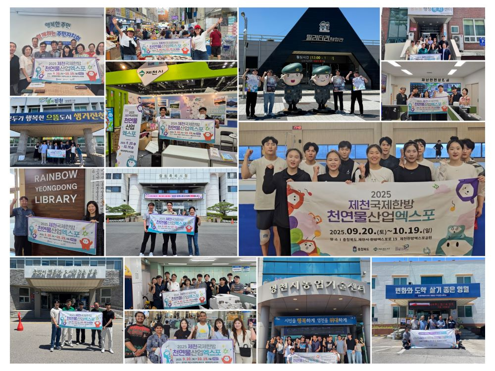 충북도, '2025제천국제한방천연물산업엑스포' 50일 앞으로