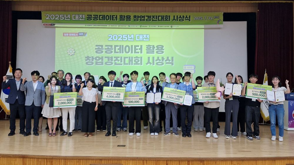 대전시‘2025년 대전 공공데이터 활용 창업 경진대회’시상식