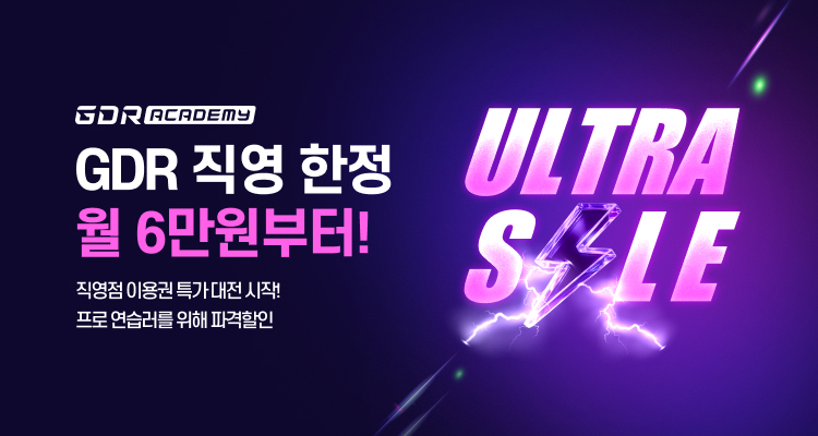 골프존 GDR아카데미가 8월 한 달간 ‘울트라세일 프로모션’을 진행한다고 밝혔다.