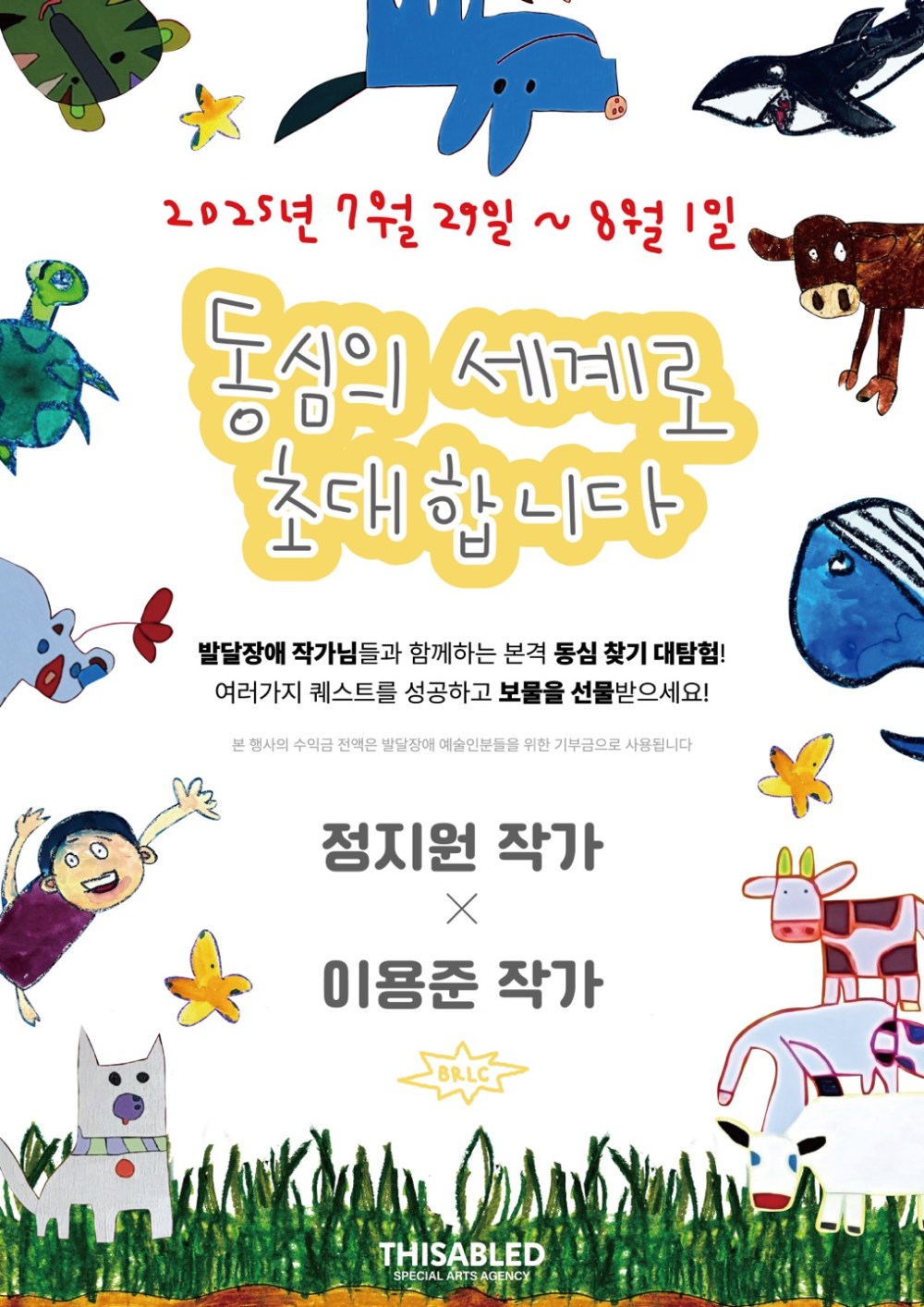 성수동 언더스탠드에비뉴서 ‘책갈피는 동심’ 콘셉트 굿즈 팝업 플리마켓 열려