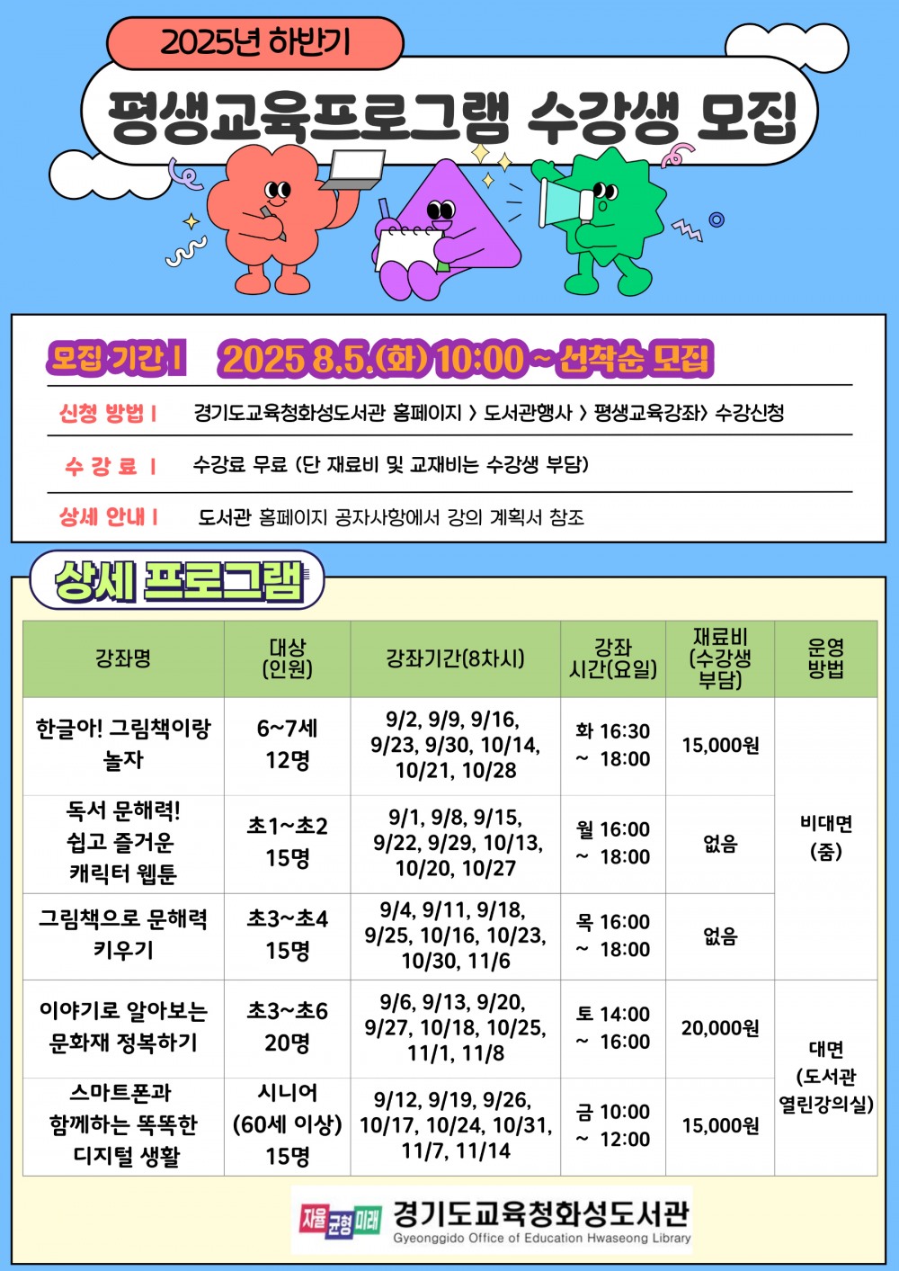 2025 하반기 평생교육 프로그램
