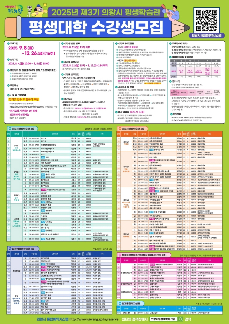 평생대학 수강생 모집 안내문