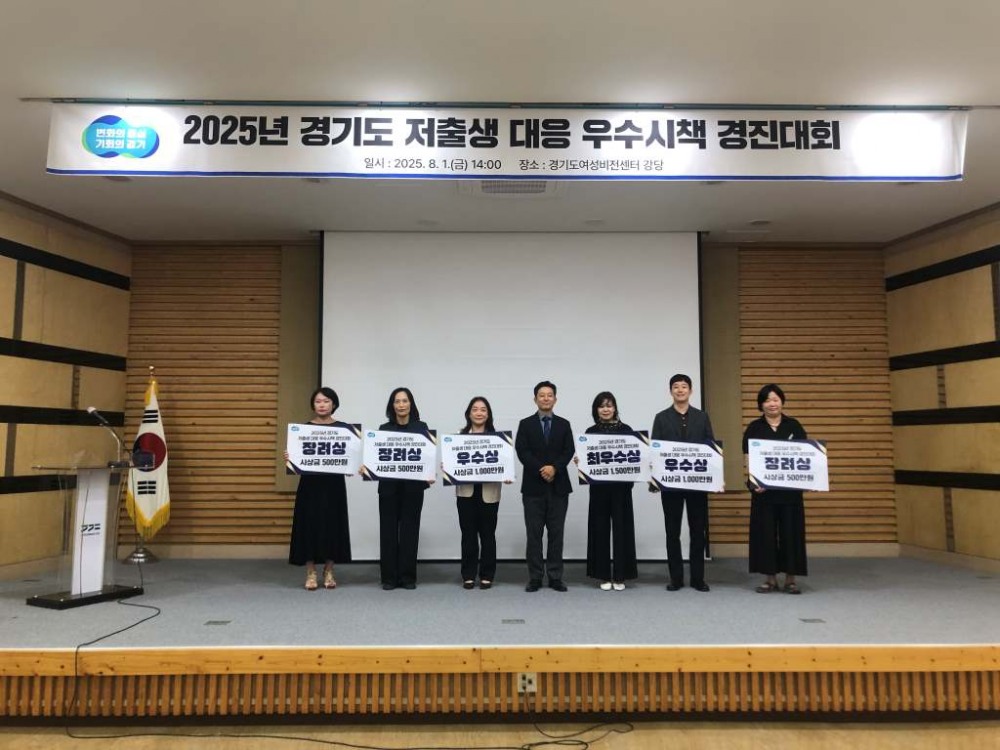 경기도 저출생 대응 우수시책 경진대회