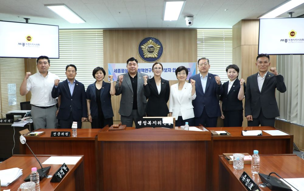 세종특별자치시의회 인사청문특별위원회 (세종시의회 제공)