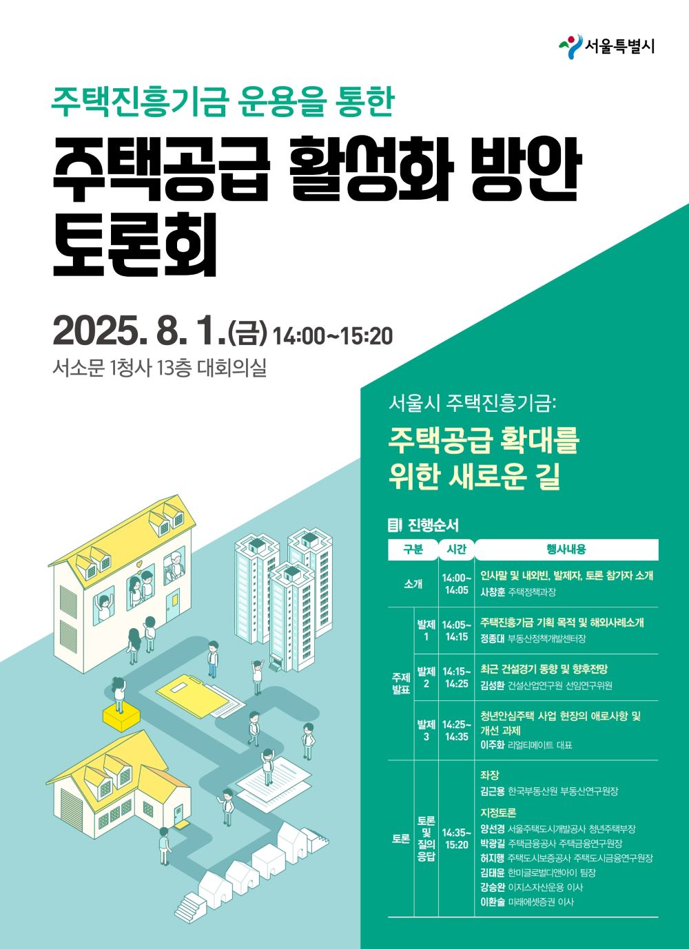 서울시가‘주택진흥기금’ 도입을 본격 추진한다.