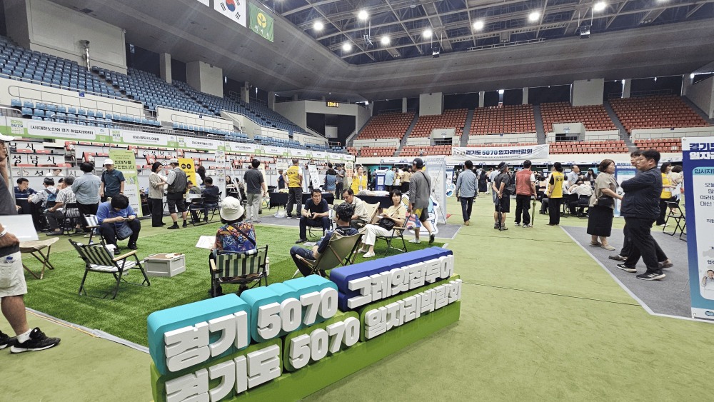 경기도 5070 일자리박람회