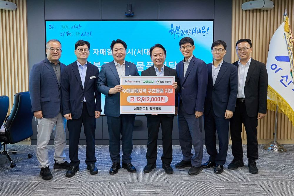 아산시가 자매도시 서울시 서대문구와 수해복구 구호물품 전달식을 진행하고 있다.(아산시 제공)