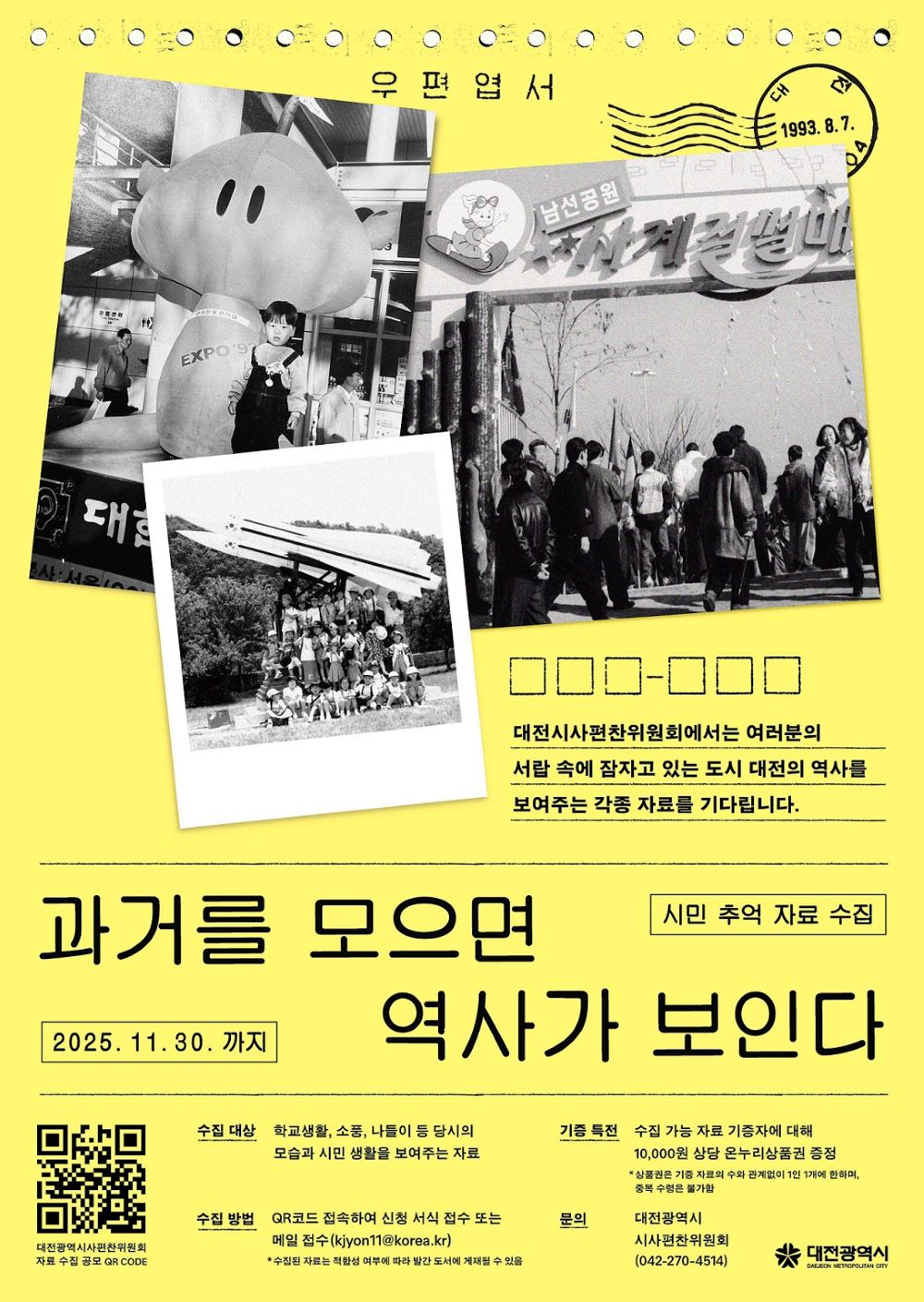 대전시, ‘학교생활과 나들이’ 시민 추억 자료 수집