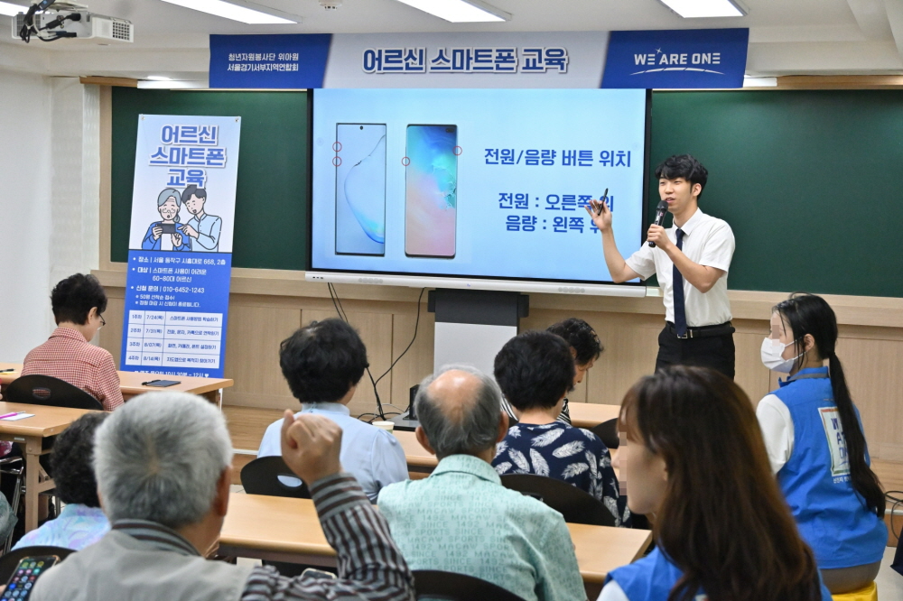 위아원 서울경기서부 지역연합회 영등포지부에서 스마트폰 강의를 실시하고 있다. (청년자원봉사단 위아원 서울경기서부 지역연합회 영등포지부 제공)