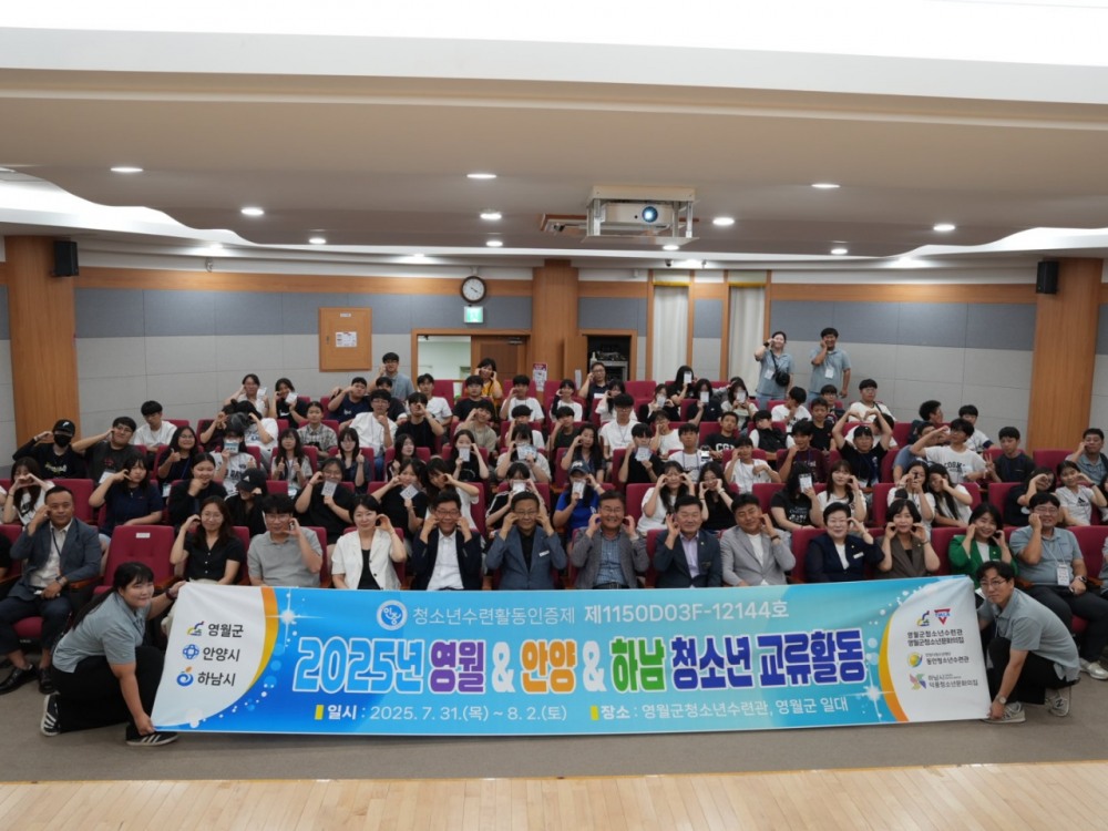 하남시-영월군 자매도시교류 단짝 청소년캠프