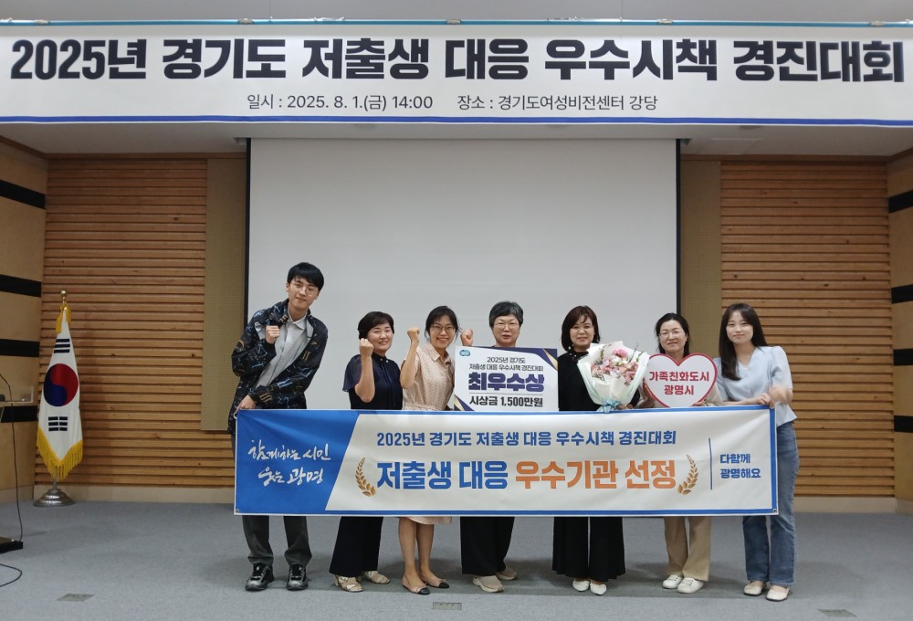 경기도 저출생 대응 우수시책 경진대회 최우수상 수상