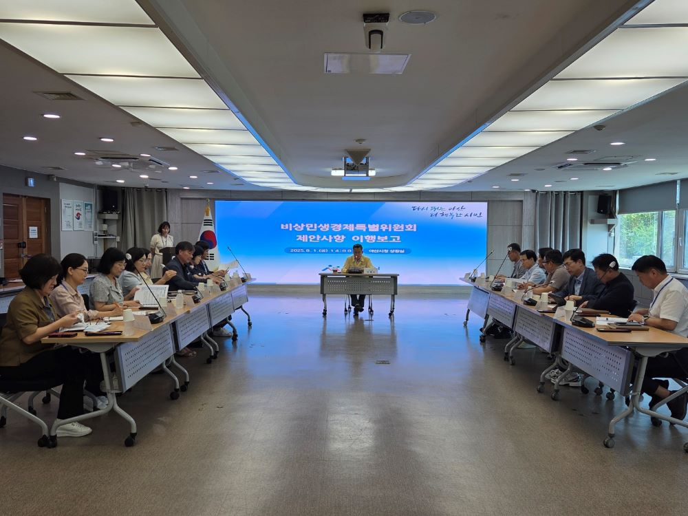 아산시가 비상민생경제특별위원회 제안사항 이행보고회를 개최했다.(아산시 제공)