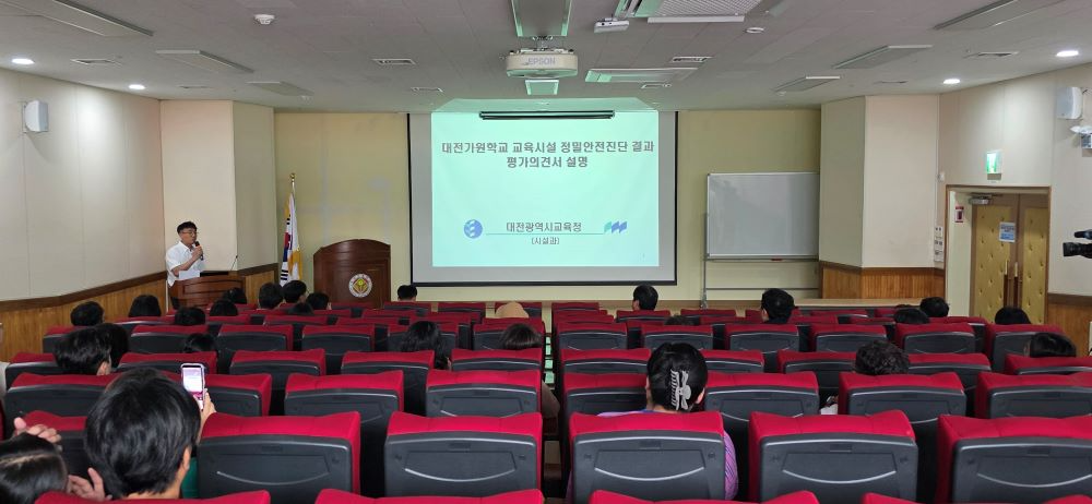 대전시교육청이 대전가원학교 정밀안전진단 최종설명회를 개최했다.(대전시교육청 제공)