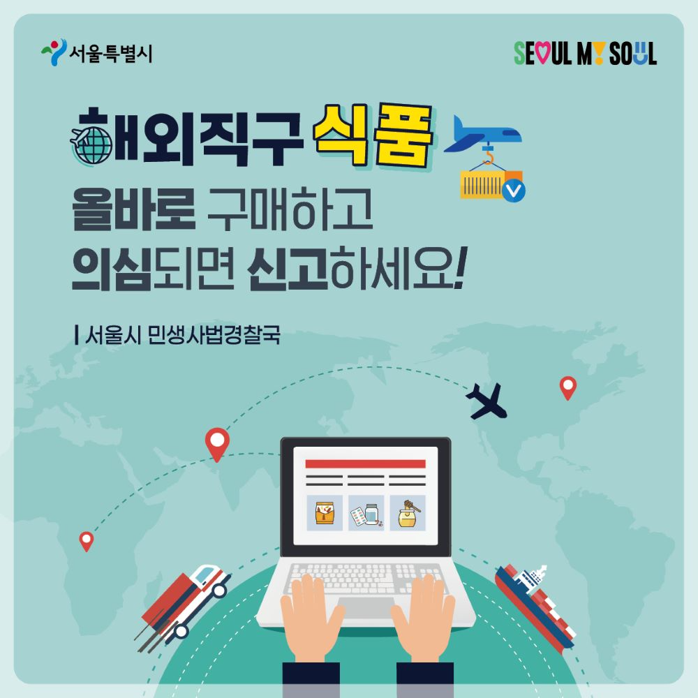 서울시, 유해 해외직구 젤리 불법판매 특별단속… 마약류 검사 병행