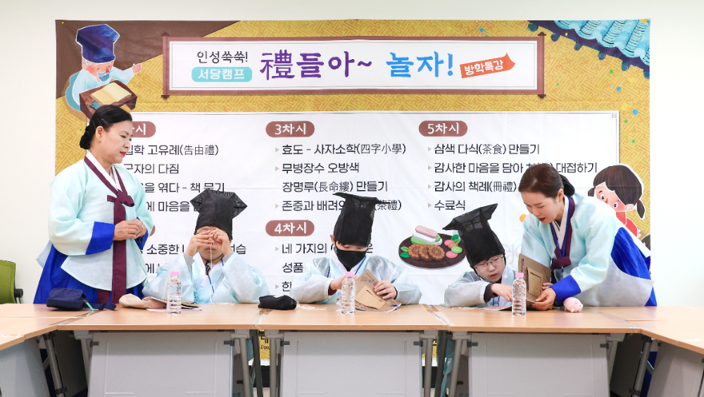 대전평생학습관 예절교육지원센터가 오는 8월5일부터 7일까지 ‘인성쑥쑥 서당캠프'를 운영한다.(대전시교육청 제공)