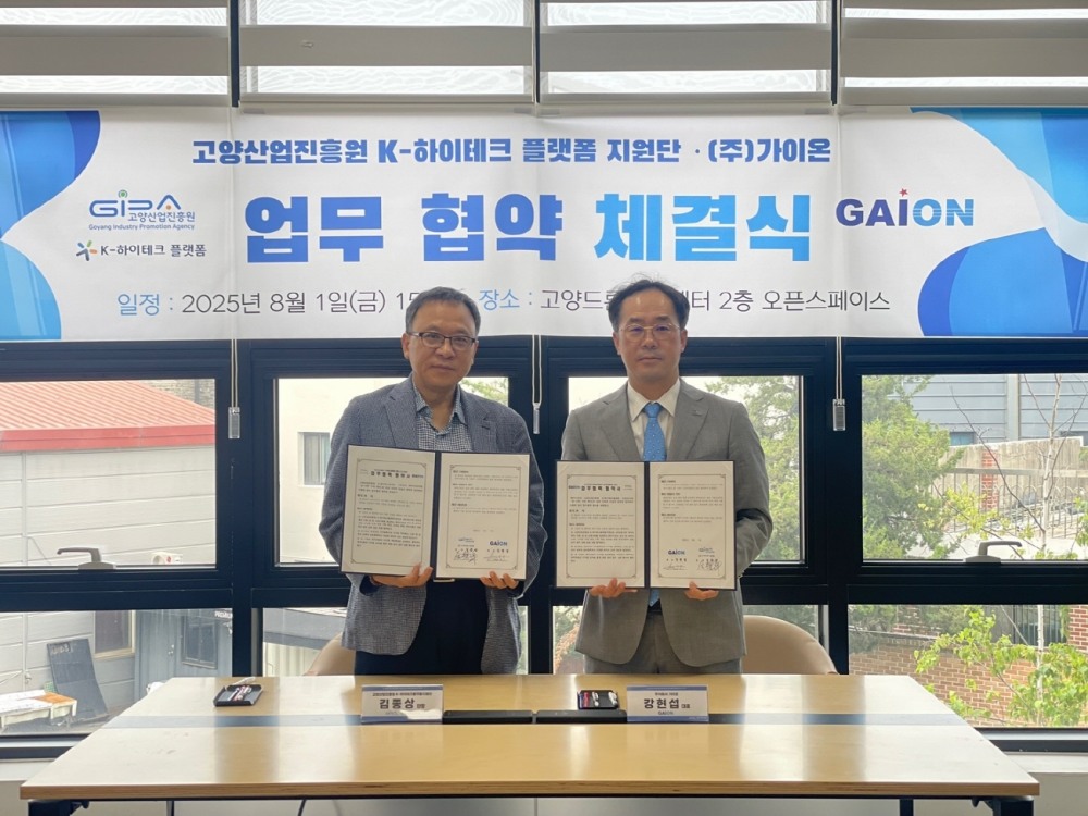 K-하이테크플랫폼지원단- ㈜가이온과 업무협약 체결(고양시 제공)