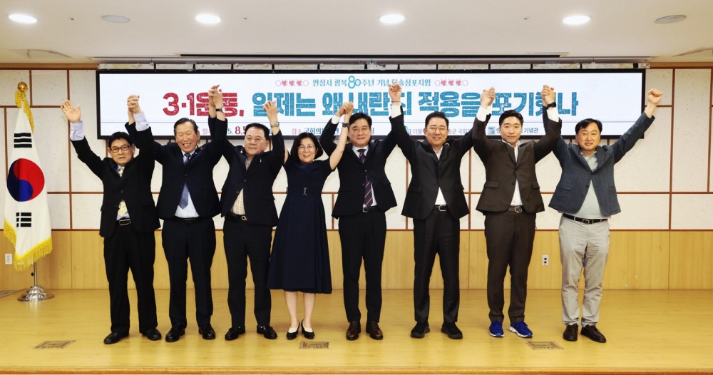 안성시가 광복 80주년을 기념하는 학술 심포지엄을 개최했다.(안성시 제공)