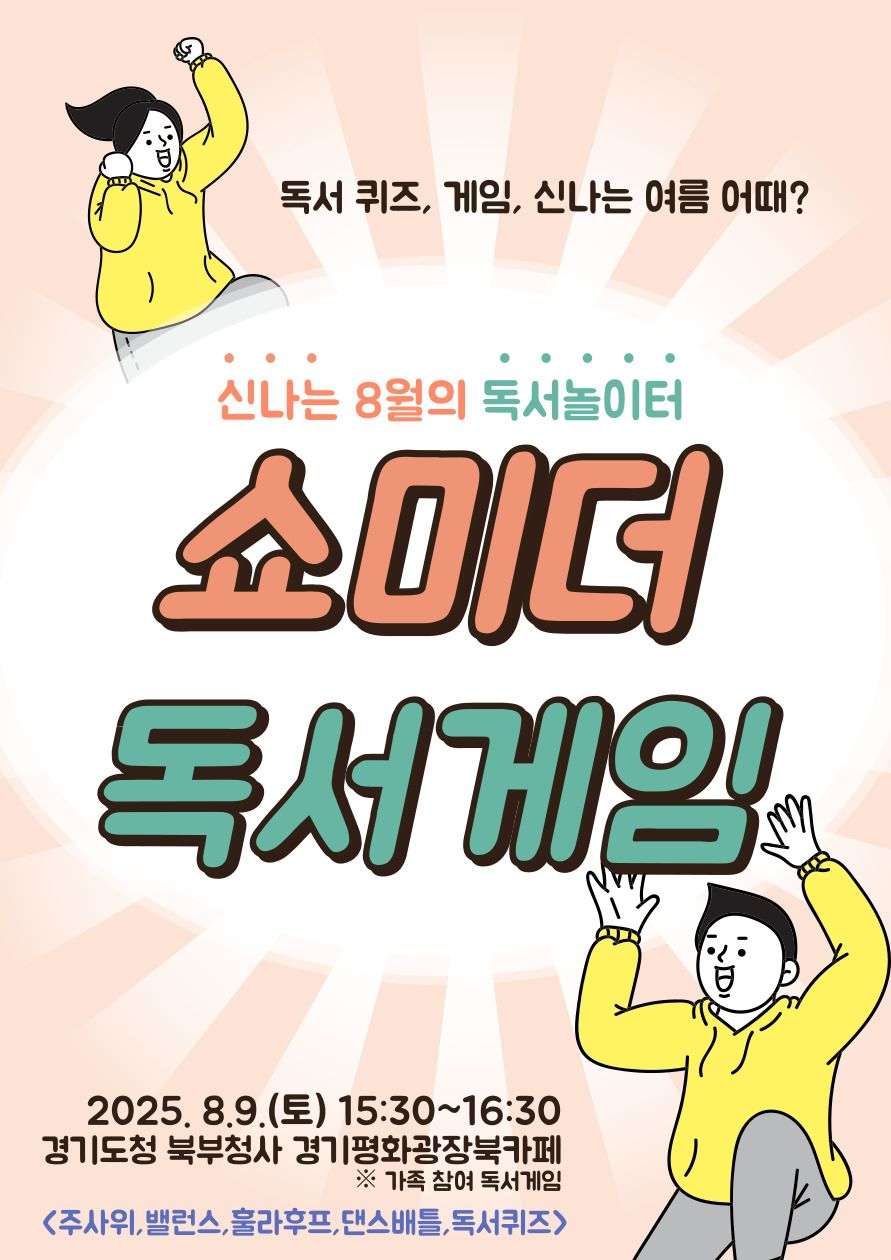 경기평화광장 북카페가 문화향유 공간으로 도민의 도심 속 피서지로 주목받고 있다.