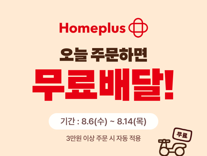 배달의민족, 홈플러스 배민배달 매장 대규모 확대