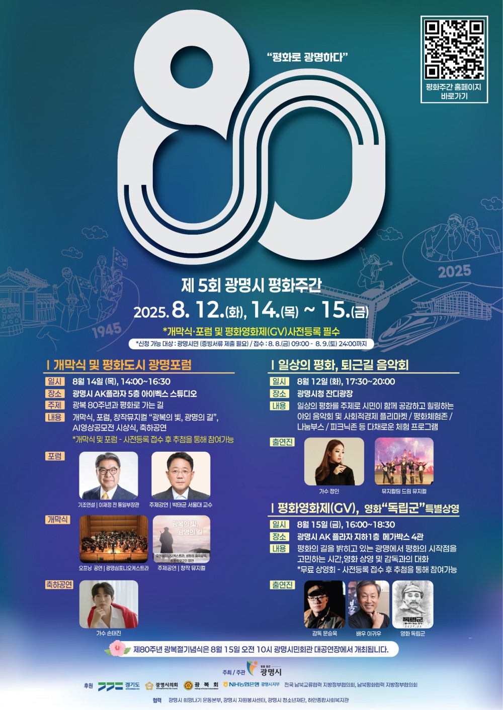 제5회 광명시 평화주간 행사 포스터